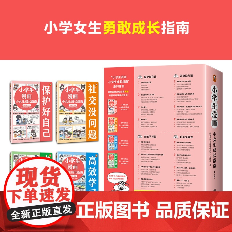 小学生漫画小女生成长指南:社交没问题6~12岁爱哭的女孩也能很勇敢,只要给她理解与陪伴!云朵博士带你变得自信勇敢 小读客高清大图
