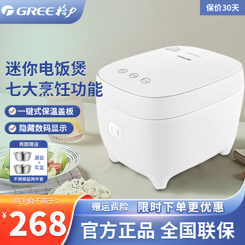 格力大松(GREE)电饭煲 GDF-2004C 家用 2升智能电饭锅 2L 小巧精致 迷你小型易清洗多功能白色 不沾内胆