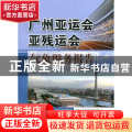 广州亚运会亚残运会气象服务报告:2004-2010
