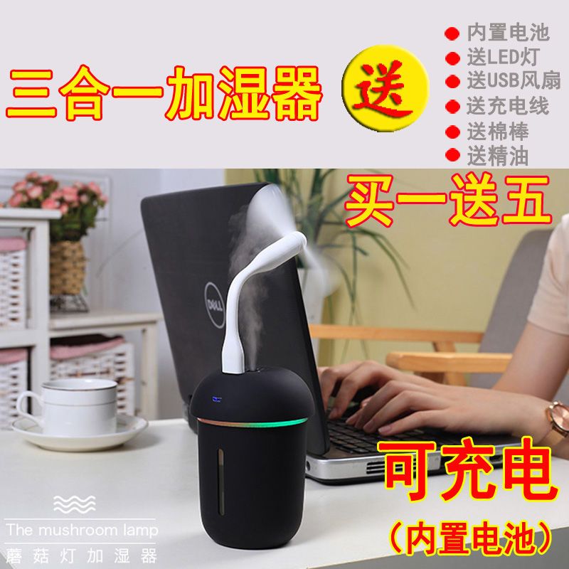 蘑菇灯三合一usb加湿器迷你家用喷雾香薰多功能桌面车载|蓝色 基础款(插着线使用)