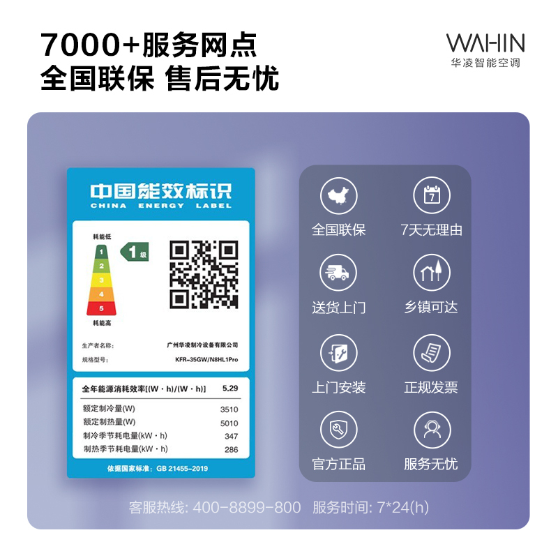 华凌空调新一级能效变频冷暖超大风口1.5匹 客厅卧室空调挂机升级电量查询大1.5pKFR-35GW/N8HL1 PRO