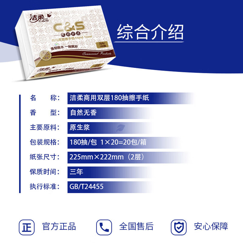 洁柔 JC013-20 商用擦手纸 180抽双层 20包/箱高清大图