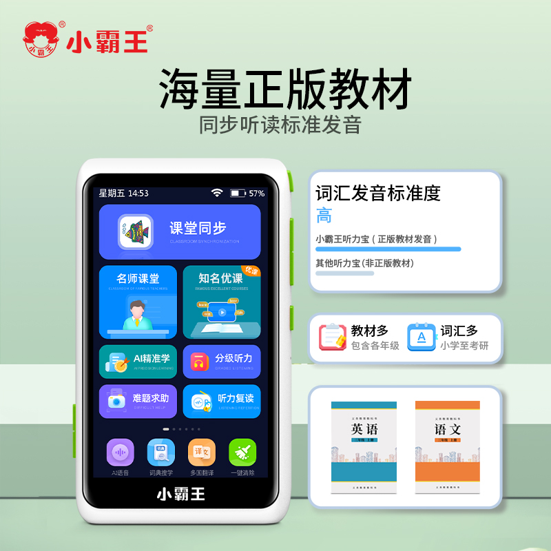 小霸王口袋学习机平板V1新款8G+64G小学初中高中课本同步4英寸口袋便携单词听力英语学习神器智能儿童早教学生家教机高清大图