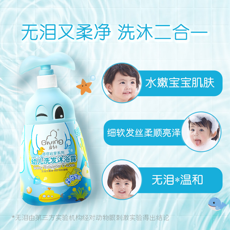 启初感官启蒙洗发沐浴二合一婴幼儿宝宝洗发水沐浴露儿童洗发水 好奇宝宝沐浴二合一 280ml