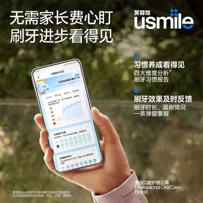 usmile笑容加儿童电动牙刷Q20奇幻蓝高清大图