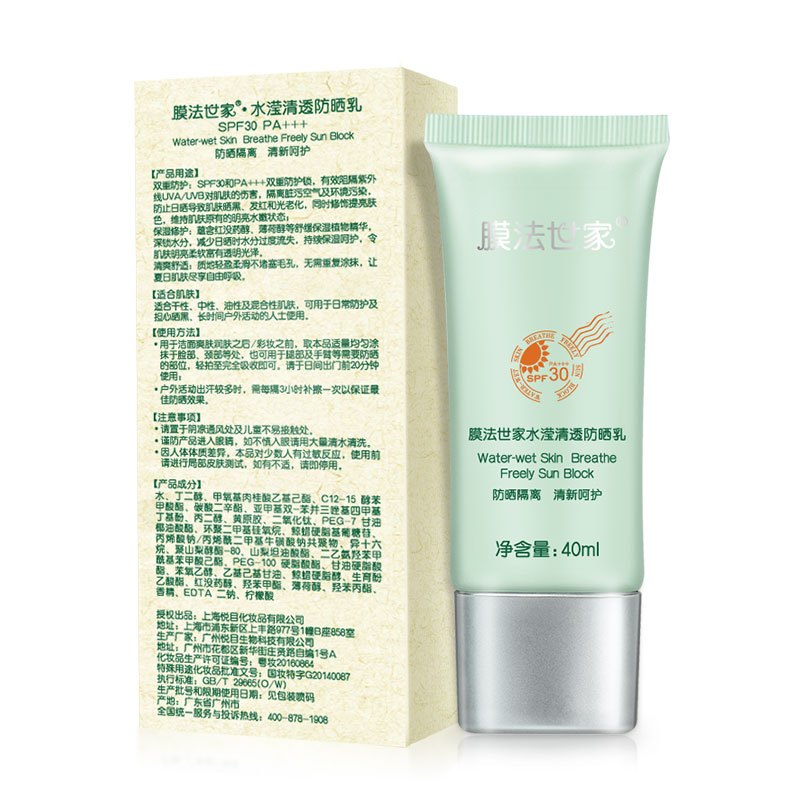 膜法世家清透防晒乳40mlSPF30PA+++防晒霜女面部遮瑕隔离亮肤自然