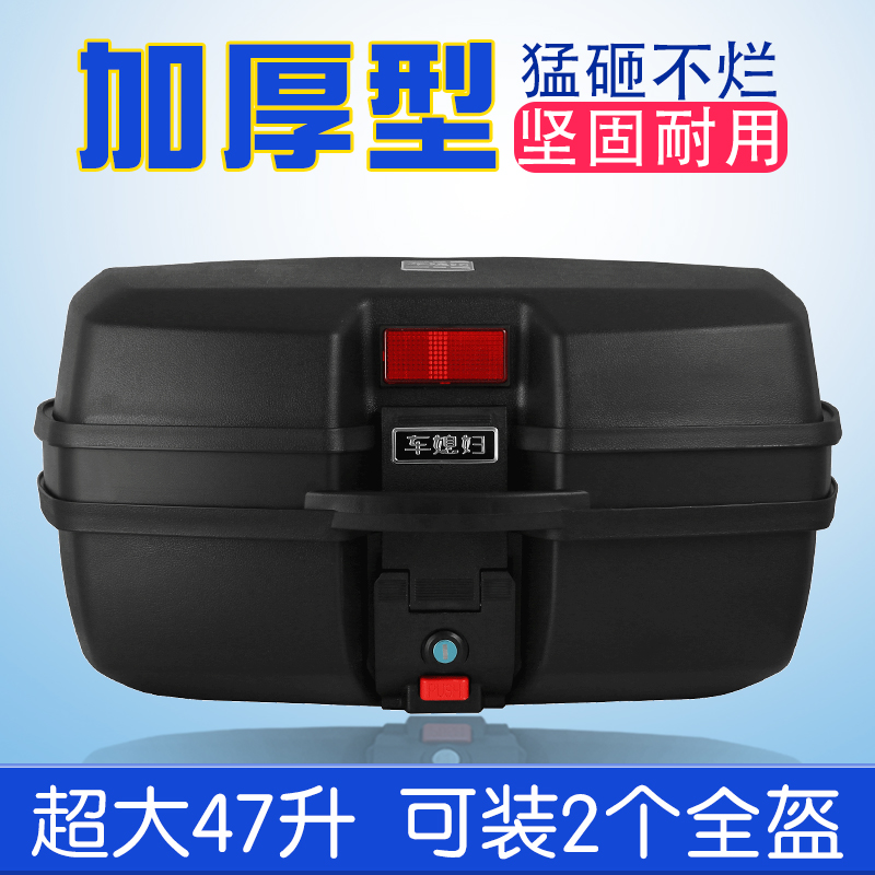 [补贴10%]摩托车后备箱大容量通用电动踏板车后面车箱箱子电瓶车特大号尾高清大图