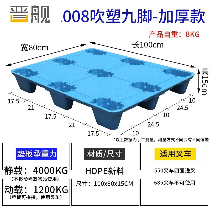 晋舰吹塑托盘叉车托盘物流栈板仓库货物防潮板 1000*800*150mm高清大图