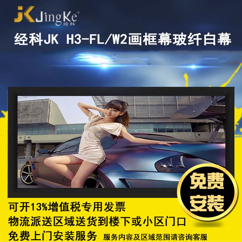 经科JK画框投影幕布投影机小边框H3-FL/W2玻纤白幕80寸2.35:1图片
