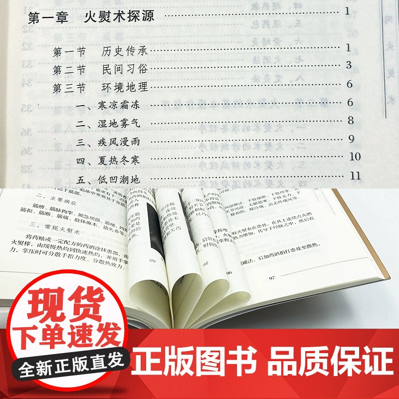 中国民间火熨术中国民间医学刘光瑞火熨艾灸内容丰富运用历史传承高清大图