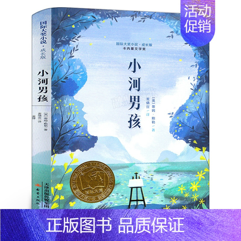 小河男孩 [正版]雪地寻踪 四年级百班千人阅读书 小学生课外书必读书籍 9-10-11周岁儿童文学读物 大阅小森 云南美