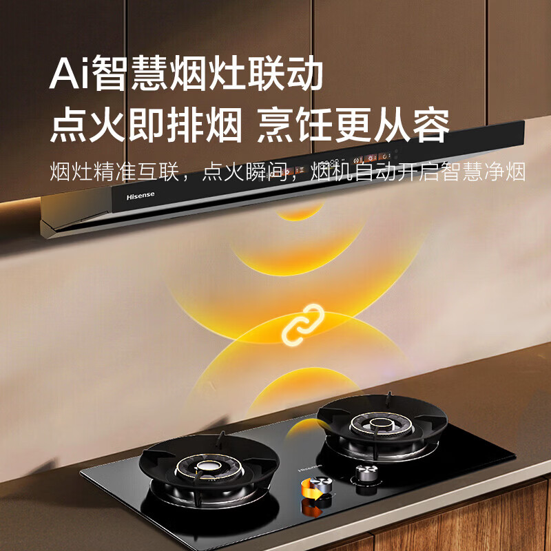 海信大薄荷系列双边定时烟灶联动70%热效率5.2KW家用燃气灶易清洁底座可调JZT-E5高清大图