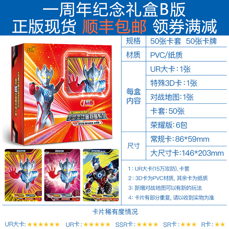 欧布赛罗捷德奥特曼卡片收藏册玩具闪卡金卡怪兽游戏卡牌全套中文新版一周年纪念礼盒 B款泰迦视频介绍 欧布赛罗捷德奥特曼卡片收藏册玩具闪卡金卡怪兽游戏 卡牌全套中文新版一周年纪念礼盒 B款泰迦功能演示视频 苏宁易购
