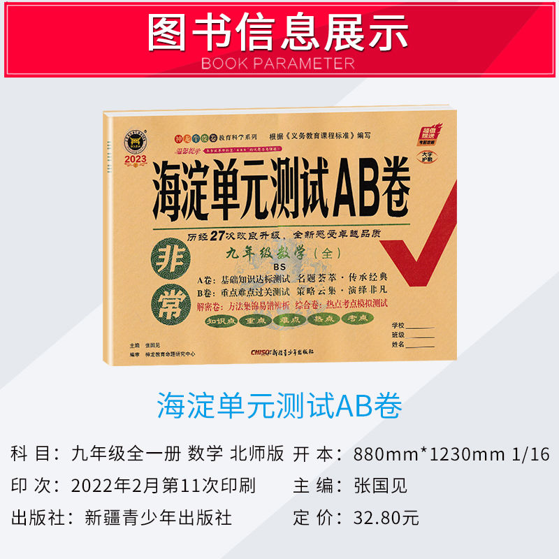 八年级?全套8本[人教版] 语数英物政史地生 八年级下 [正版]2024非常海淀单元测试AB卷七年级下册期中期末试卷测试高清大图