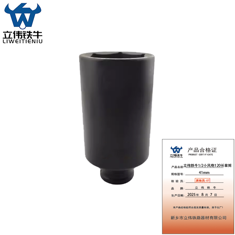 立伟铁牛1/2小风炮120长套筒41mm/个高清大图