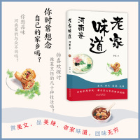 [正版]老家味道 河南卷 李晶 著 手绘插画美食散文随笔 各地美食特产小吃地方美食大全食谱菜谱饮食文化书籍 美食散文