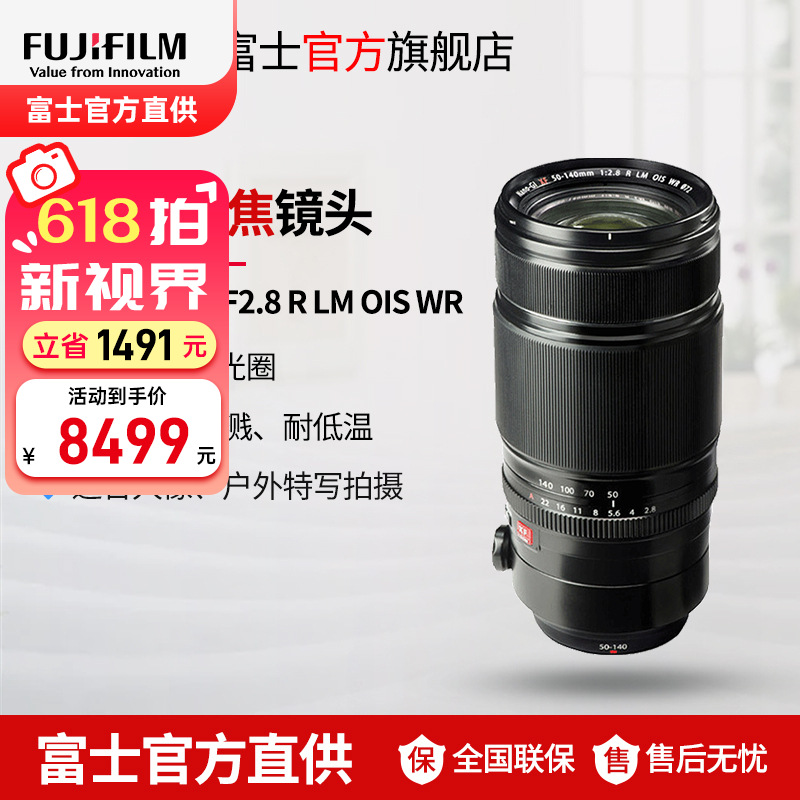 富士龙镜头 XF50-140mmF2.8 R LM OIS WR