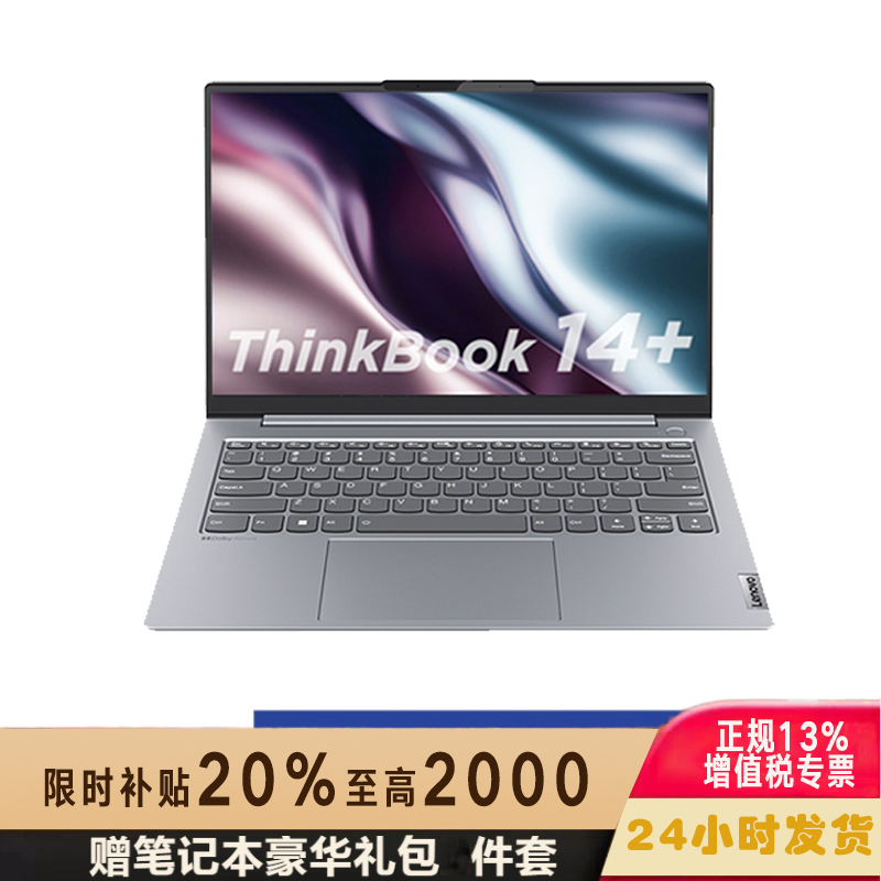 ThinkPad ThinkBook 14+ 0ACD 2023款 14英寸标压便携轻薄笔记本电脑 定制 (13代英特尔酷睿i5-13500H/32G/2T/2.8K/90Hz)