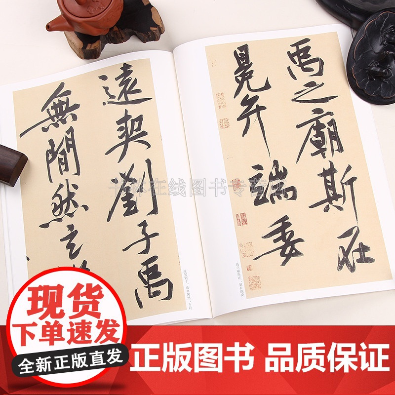 黄庭坚砥柱铭历代名家碑帖经典超清原帖 附繁体旁注 毛笔字帖 碑帖 中国书店 王冬梅高清大图