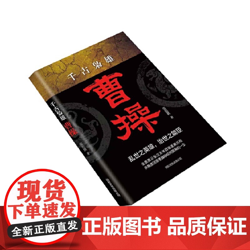 千古枭雄曹操高清大图