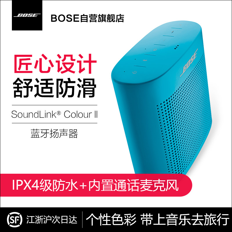 【海洋蓝】博士BOSE SOUNDLINK COLOR II 蓝牙扬声器无线音箱音响防水防泼溅
