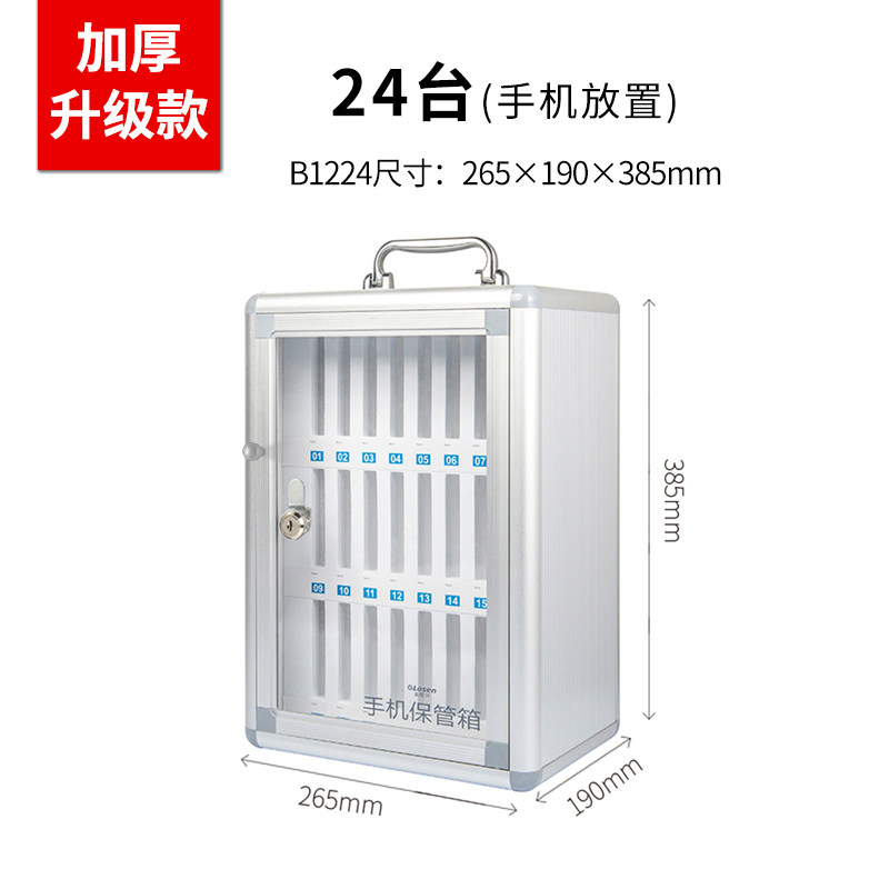 多格学生手机收纳保管箱带锁 【加厚升级款】24位金属手机保管箱