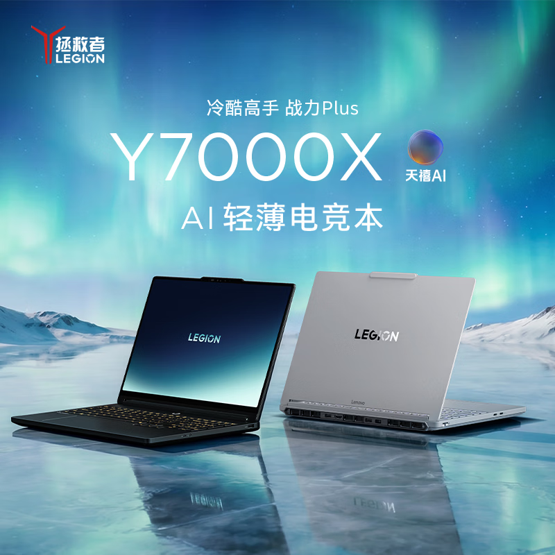 联想(Lenovo)拯救者Y7000X 15.3英寸游戏笔记本电脑(Ultra7 251HX 16G 1T RTX5060 8G独显 2.5K 165Hz 高刷)黑色高清大图