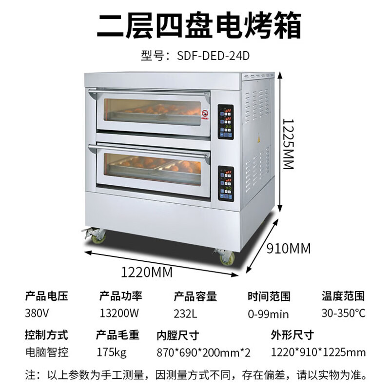 史蒂芬(stevison)商用大型烘焙多功能中西式披萨面包232L电烤箱[二层四盘]电脑款SDF-DED-24D一价无忧