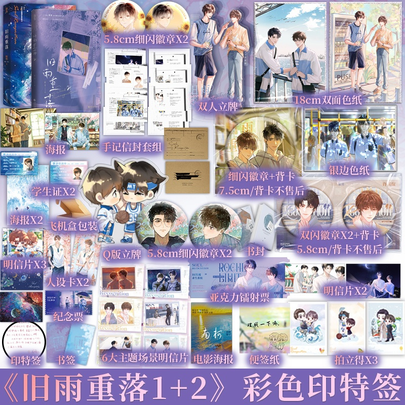 [正版]全2册印特签 旧雨重落1+2 稚楚著 原名 BE狂魔求生系统 小说实体书 我只喜欢你的人设 营业悖论 同作者