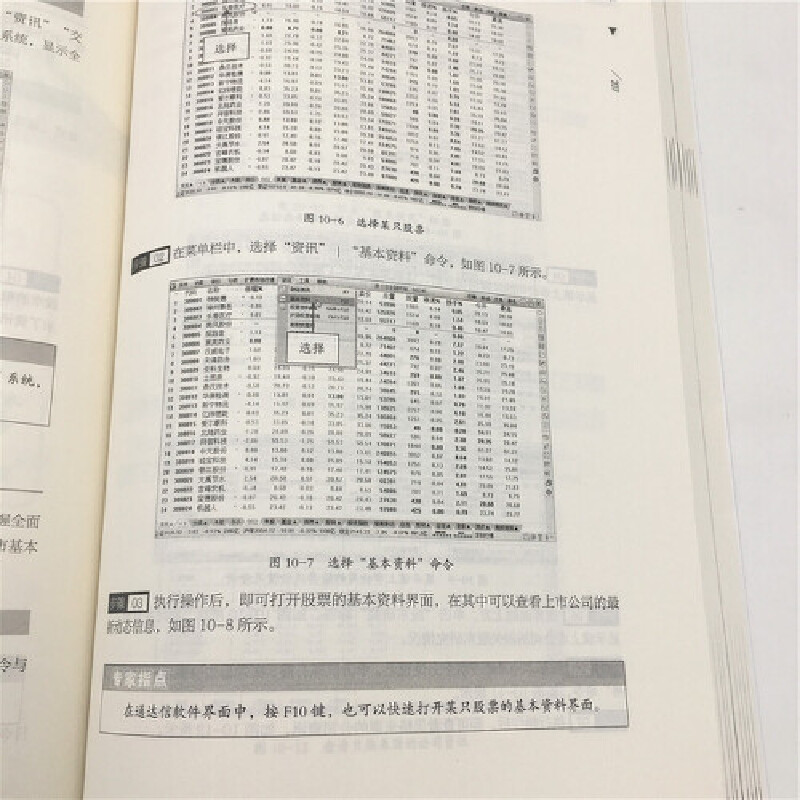 [正版]零基础学通达信炒股软件从新手到高手(实战图解,高清视频版) 炒股软件基础操作书籍 金融股票书籍炒股软件从入门到高清大图