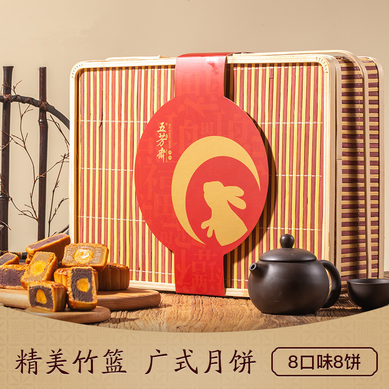五芳斋月饼礼篮 鸿满竹篮 8只月饼8种口味 一只酱鸭 豆沙枣泥广式月饼酱鸭中秋 送礼团购