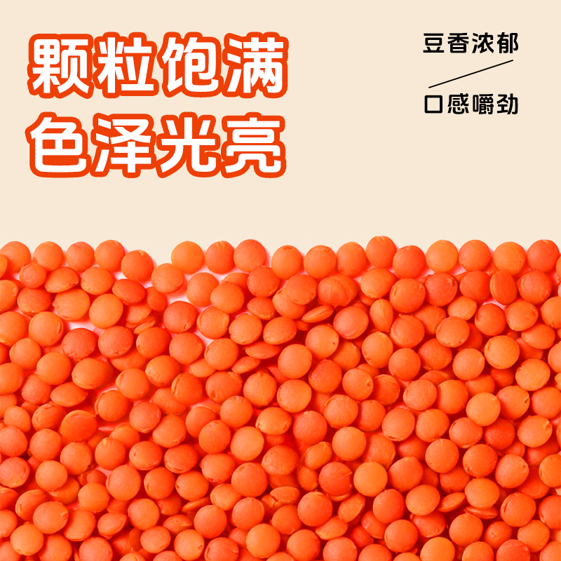 土耳其红扁豆粗粮杂粮免泡快煮轻食易饱腹新季红扁豆杂粮浓汤绵密高清大图