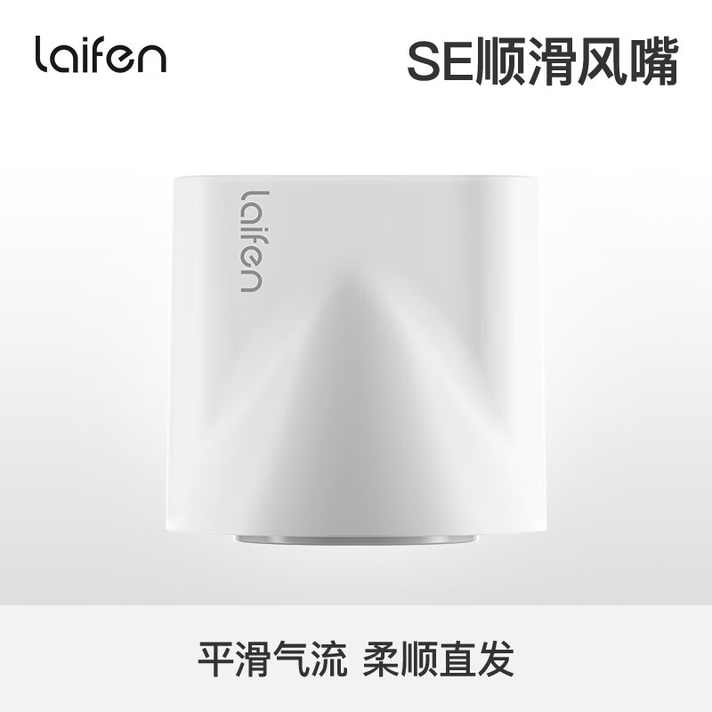 徕芬高速吹风机LF03 SE磁吸顺滑风嘴 白色/浅粉/浅蓝/浅绿/浅紫高清大图