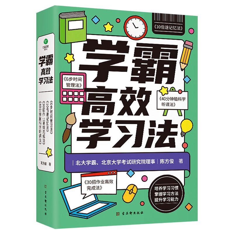 学霸高效学习法+数学思维训练 小学通用 [正版]学霸高效学习法极简学习法陈方俊著小学生课外书必读实现清北学霸学习的提升孩