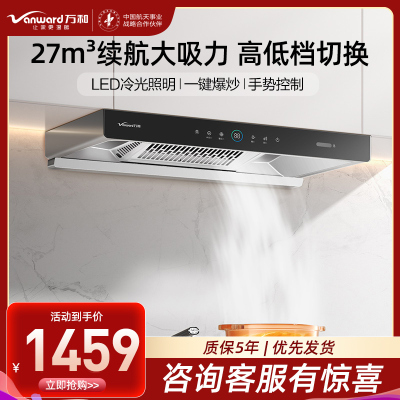 万和(Vanward)CXW-200-WX750油烟机