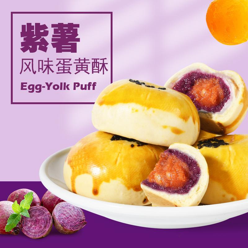 紫薯雪媚娘蛋酥300g/箱早餐点心网红早餐
