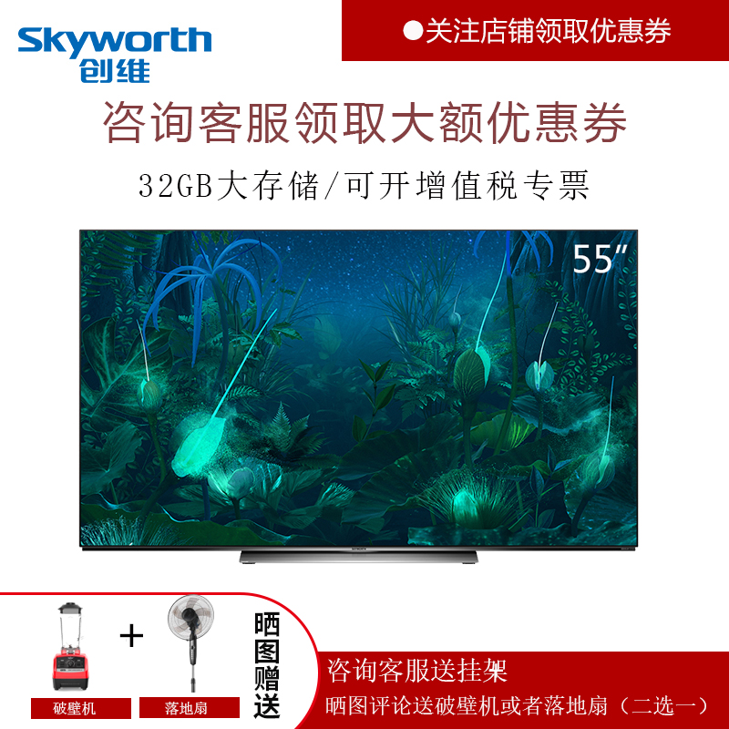 创维(skyworth)55s81 55英寸超薄护眼oled 4k超高清hdr全面屏 人工