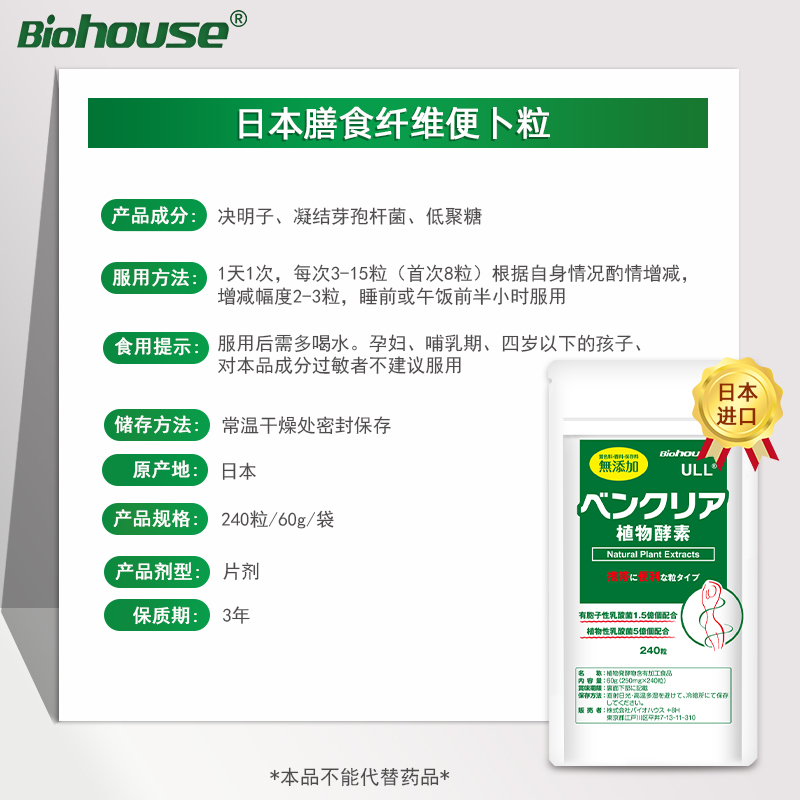 biohouse便卜日本酵素植物膳食纤维清理肠道通润肠排宿垢非果冻粉