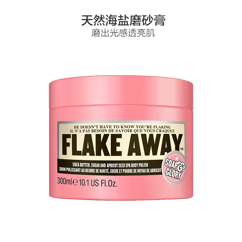 Soap&Glory 光亮蜜糖身体磨砂膏 按摩膏 300ml 海盐去角质 净透洁肤 温柔呵护