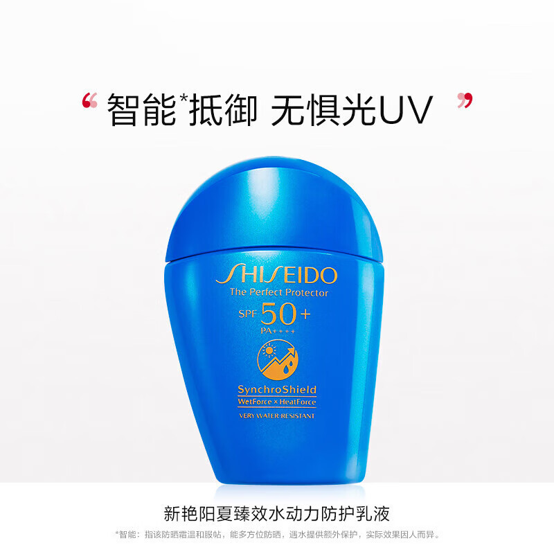 资生堂(SHISEIDO)新艳阳夏臻效水动力防护 乳液 50ml 蓝胖子防晒