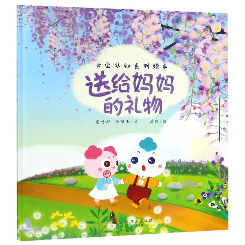 【M】送给妈妈的礼物-9787208153431