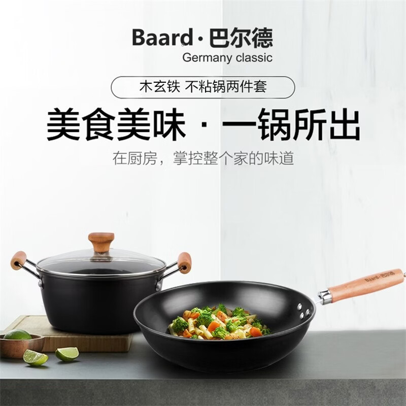 巴尔德 BT-1052木玄铁二件套(单位:套)炒锅32cm无盖*1+汤锅22cm*1 黑色高清大图