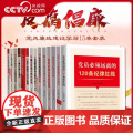 【央视网】套装15本廉洁廉政学习党政书籍 纪委廉洁党政工作学习读本 党员干部反腐倡廉廉政建设图书 YG