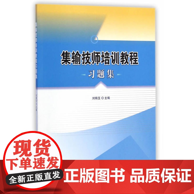 集输技师培训教程习题集高清大图