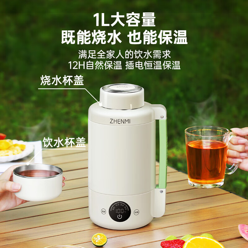 臻米(ZHENMI)便携电热水壶1L 小米有品精选 大容量旅行外出电水壶水杯煮水壶恒温保温壶家用烧水壶不锈钢速热