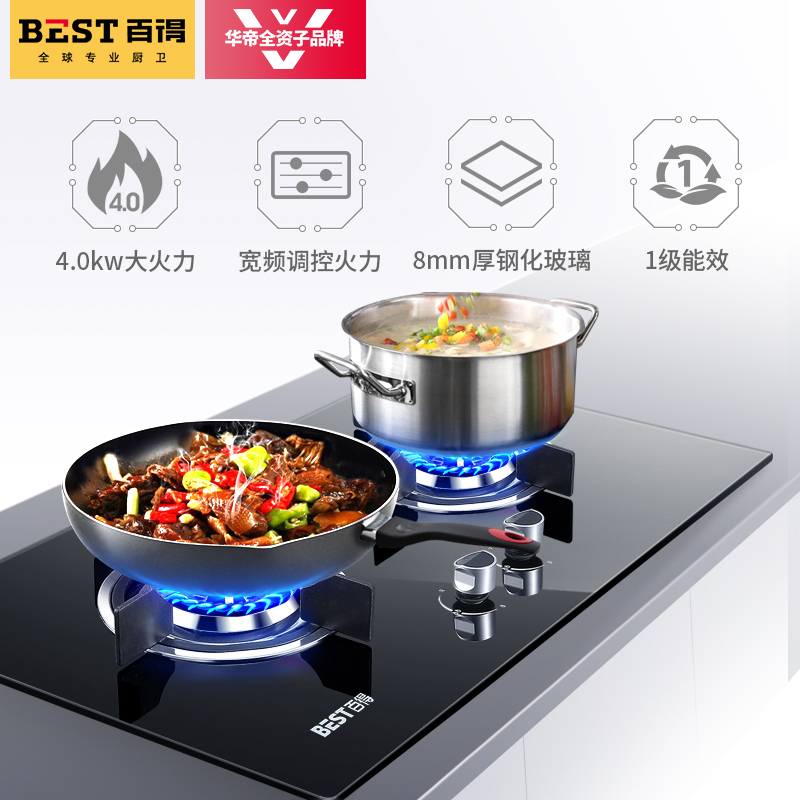 华帝股份百得(BEST)燃气灶DZ28B天然气家用灶具双眼灶双灶台式嵌入式台嵌两用煤气灶钢化玻璃
