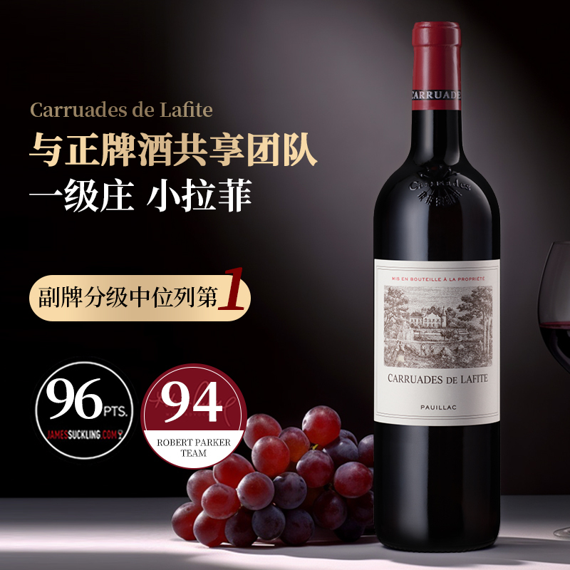 2020年拉菲珍宝小拉菲法国红酒 拉菲副牌干红葡萄酒Lafite 750ml 单支装