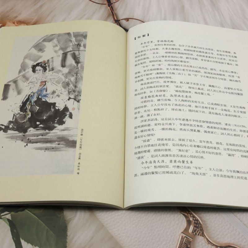 [正版]中国古典诗词精品赏读丛书:繁体版.李清照高清大图