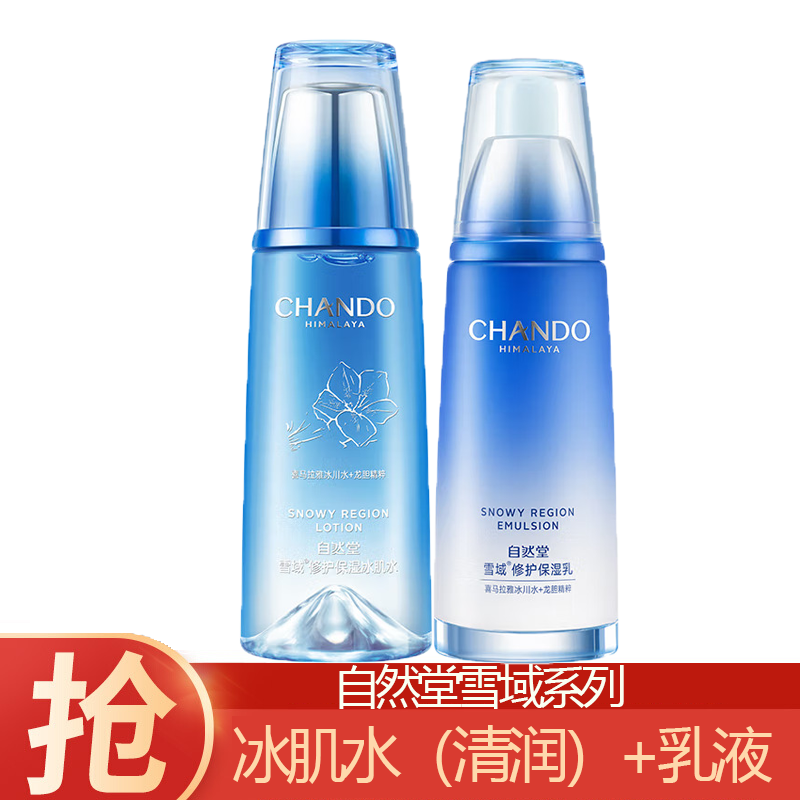 (CHANDO)自然堂套装护肤套装 雪域保湿水乳组合 冰肌水160ml清润型+保湿乳120ml 保湿补水 新老款随机发高清大图