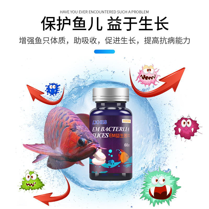 鱼缸益生菌浓缩EM菌水族养鱼光合硝化细菌片水质净化剂芽孢杆菌超高清大图